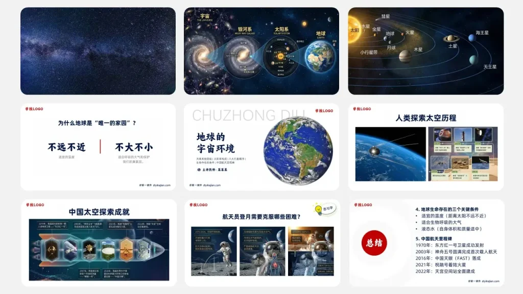 下节课预告-地理第一课-初中地理