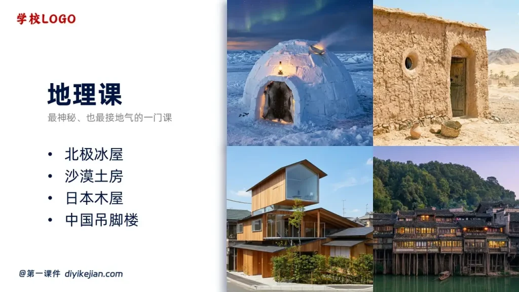 开学第一课-初中地理