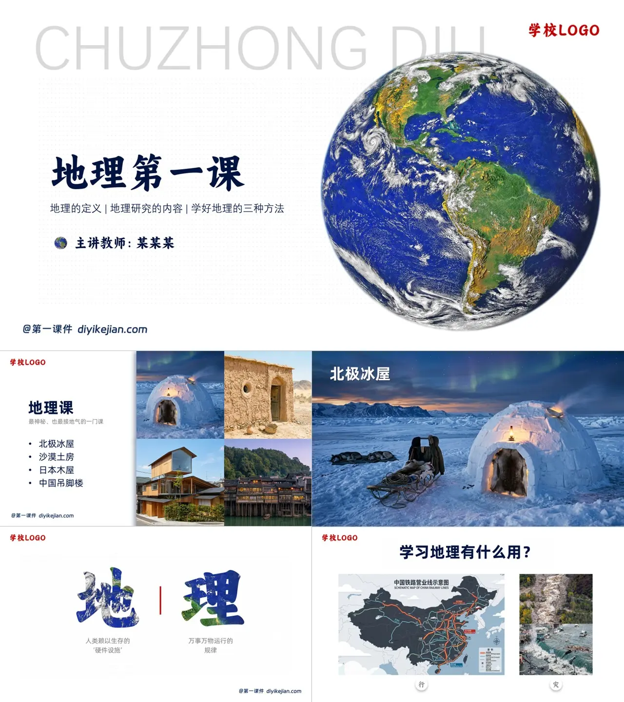 地理第一课特色图片