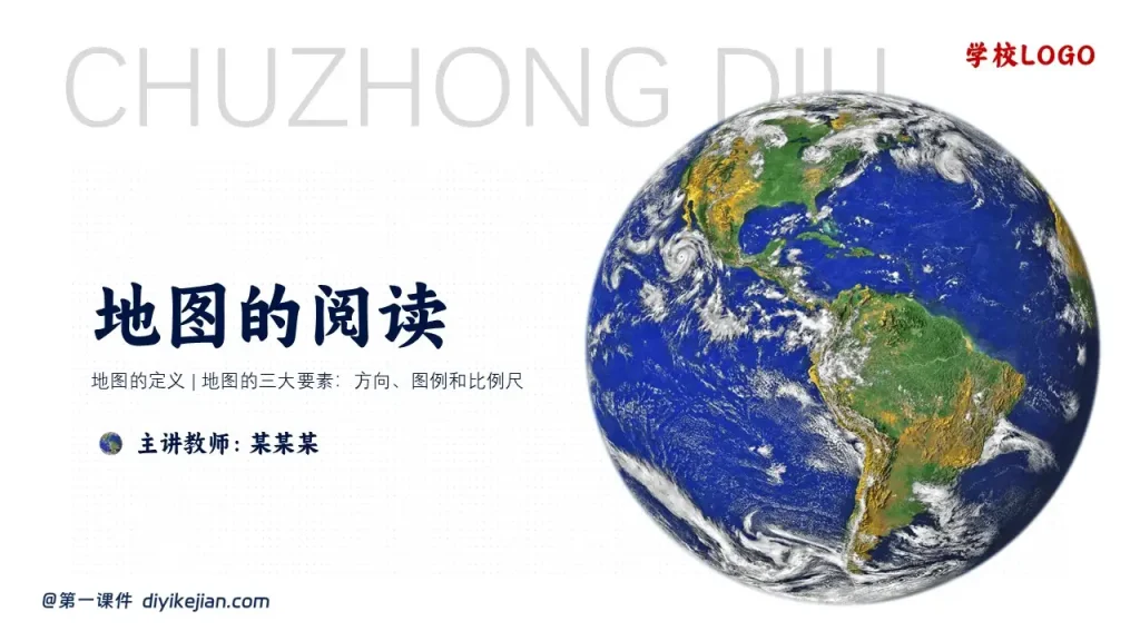 地图的阅读-标题页