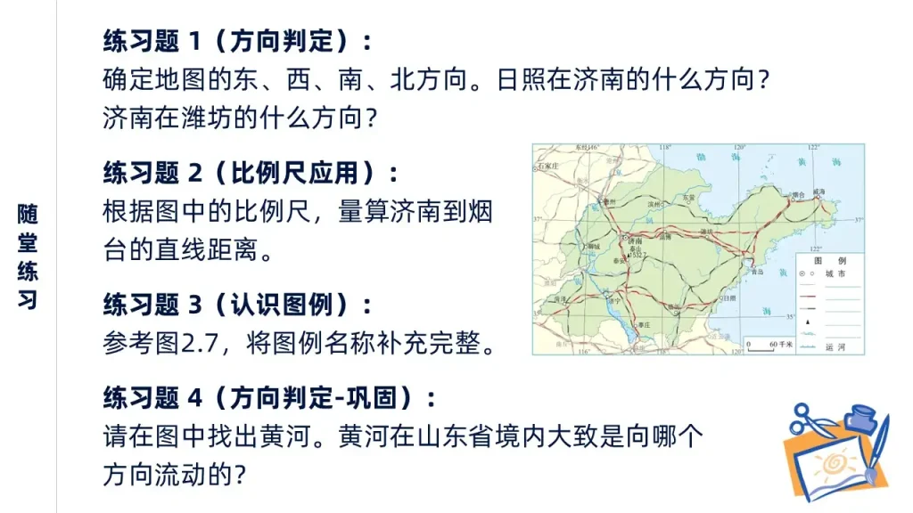地图的阅读-随堂练习