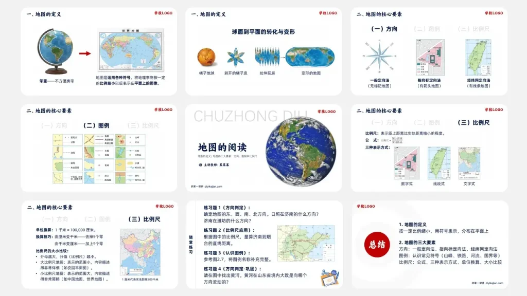 地球的运动-下节课预告