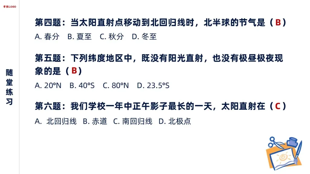 地球的运动-随堂练习2