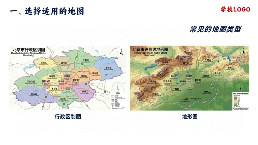 地图的选择和应用-常见的地图类型-行政区划图-地形图