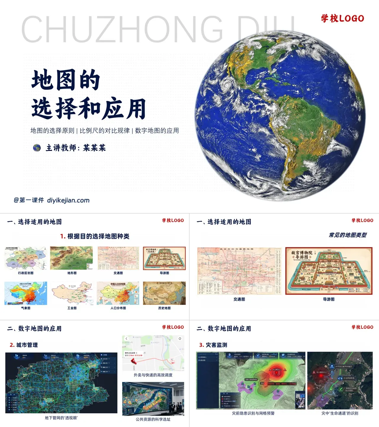 地图的选择和应用特色图片