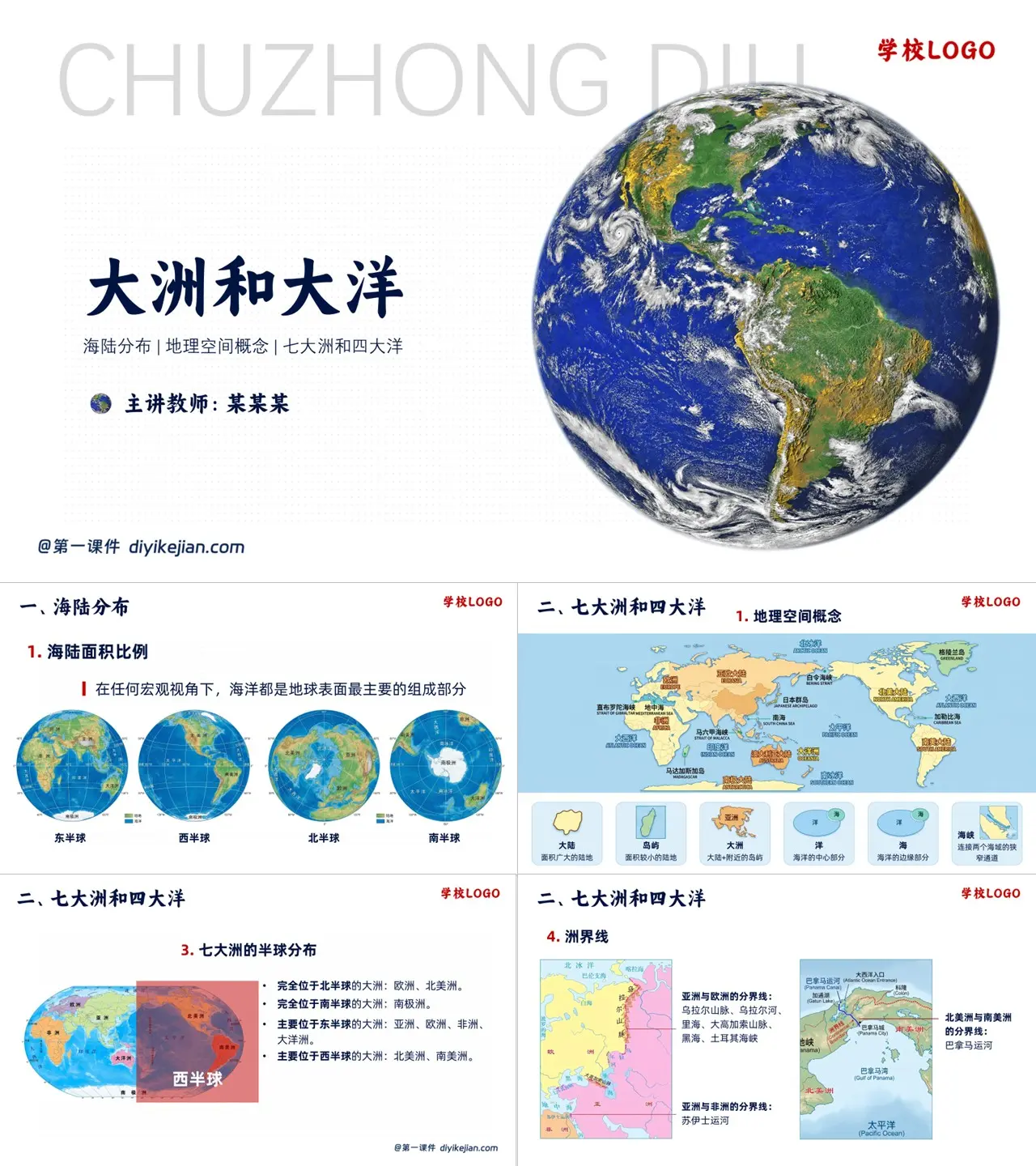 大洲和大洋特色图片