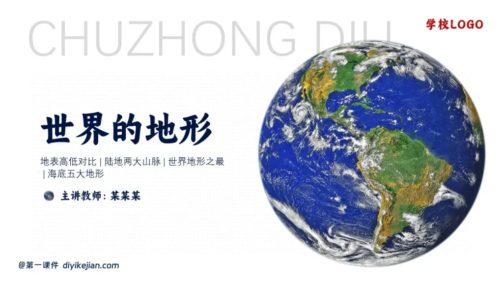 世界的地形-封面页