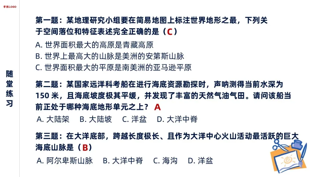 世界的地形-随堂练习