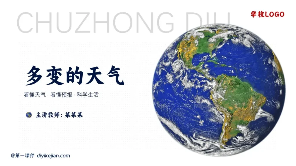 多变的天气-封面页