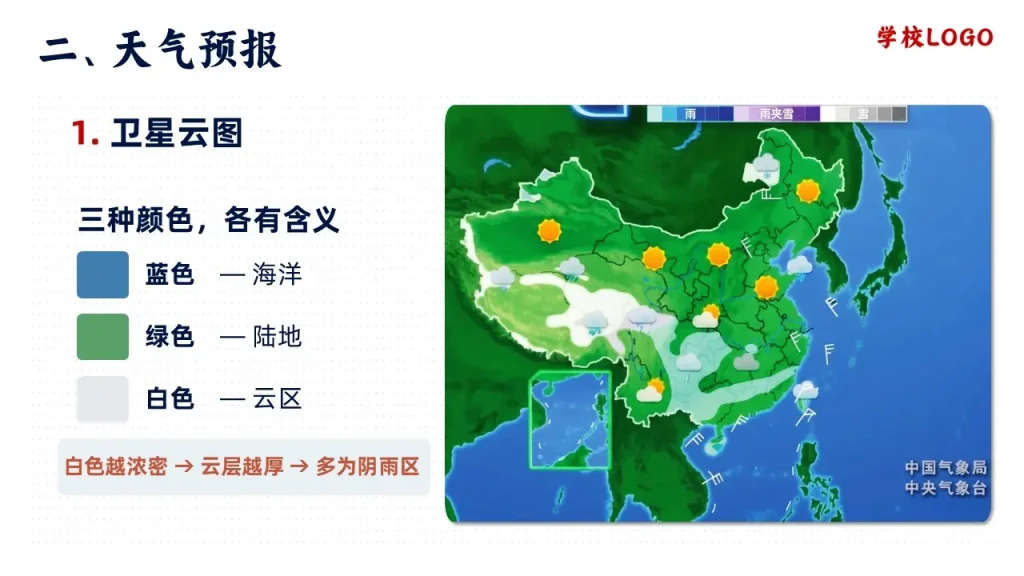 多变的天气-卫星云图