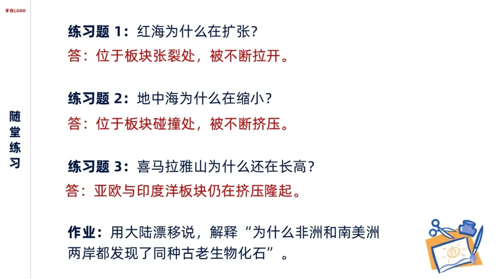 海陆的变迁-随堂练习