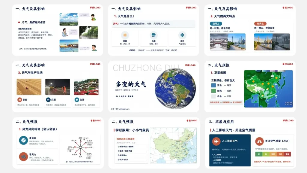 海陆的变迁-下节课预告